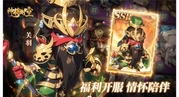 【神将时空】首发来袭！热情如火