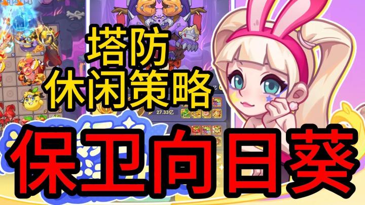 让敌人“吃草”!截图