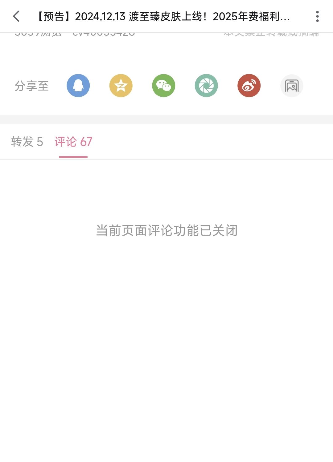 奥拉星官方被锐评到关评论区 1