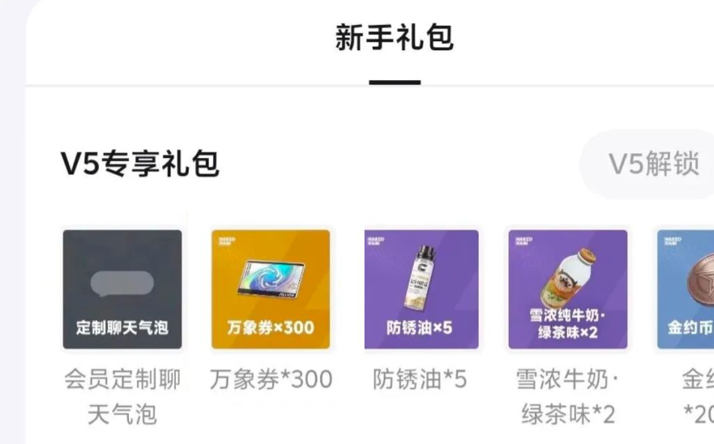 《无限大》付费细节曝光:万象券登场,只卖外观 2