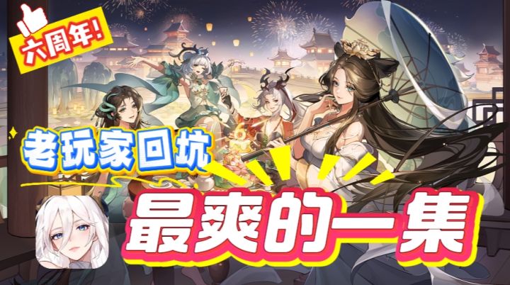 《闪烁之光》六周年炸场🎉1 亿钻瓜分+5千抽福利，回坑爽到跺jio截图