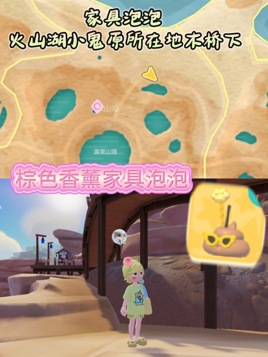 心动小镇溜溜橡木无瑕莹石香薰家具泡泡位置 6