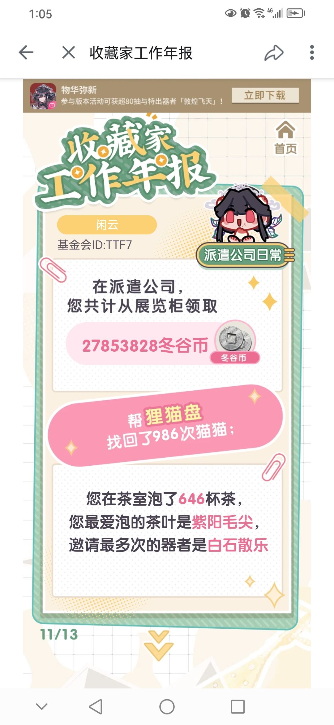 年报留档 11