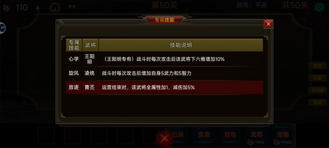 架空武将单通50关 2