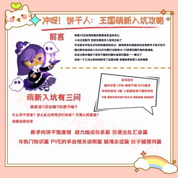 《冲呀！饼干人：王国》萌新入坑攻略