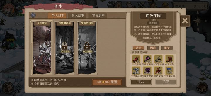 请问副本扫荡怎么开截图