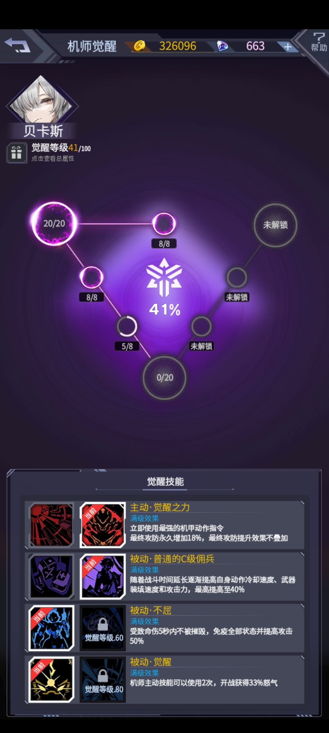 觉醒和配件升级真的是耗钱大户啊,特别是觉醒 6