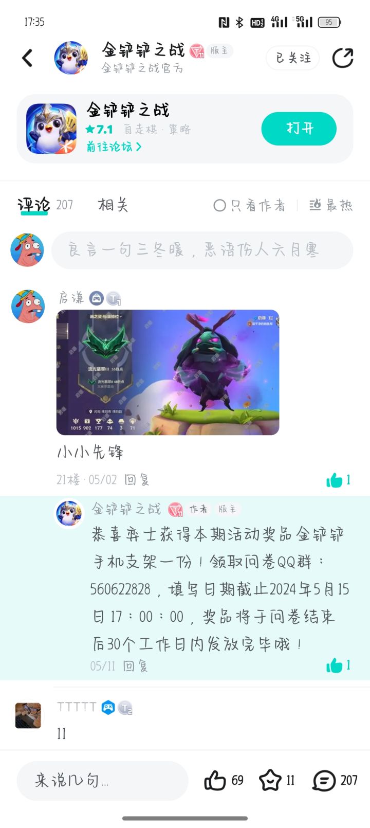真有啊截图