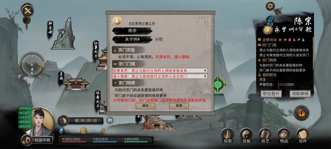 教你们点宗门小技巧截图
