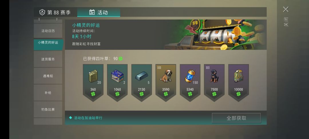 小精灵的好运 5