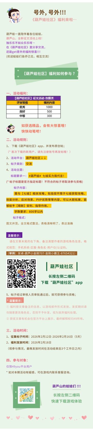 【葫芦娃】有奖征文福利活动!!!