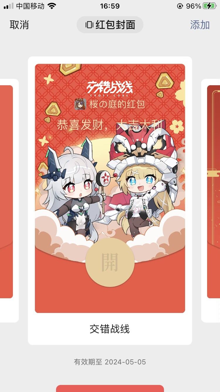 红包到手 2