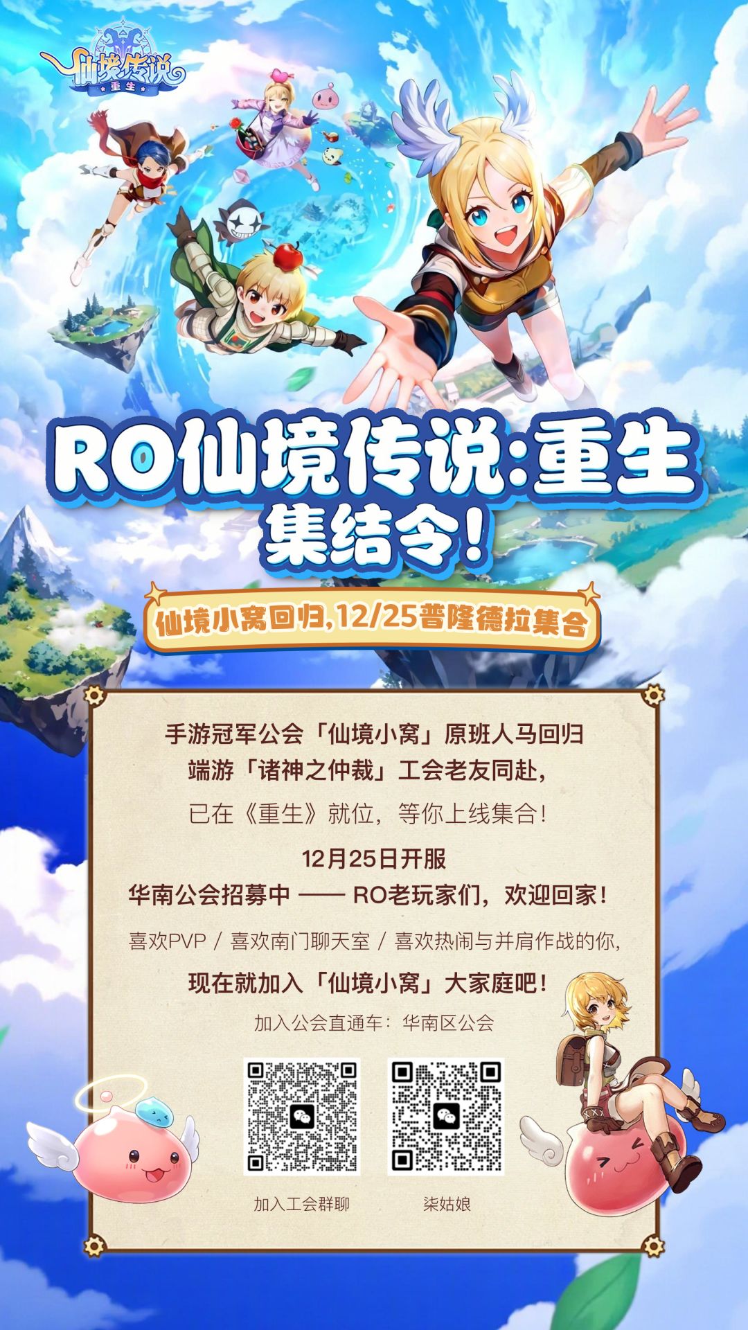 华南区冲冠公会集结啦! 1