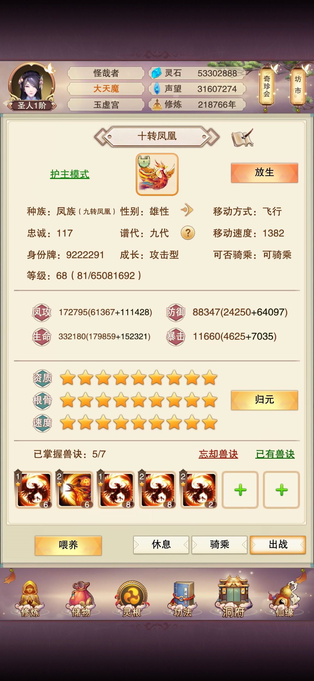 宠物归元,洗成长 1