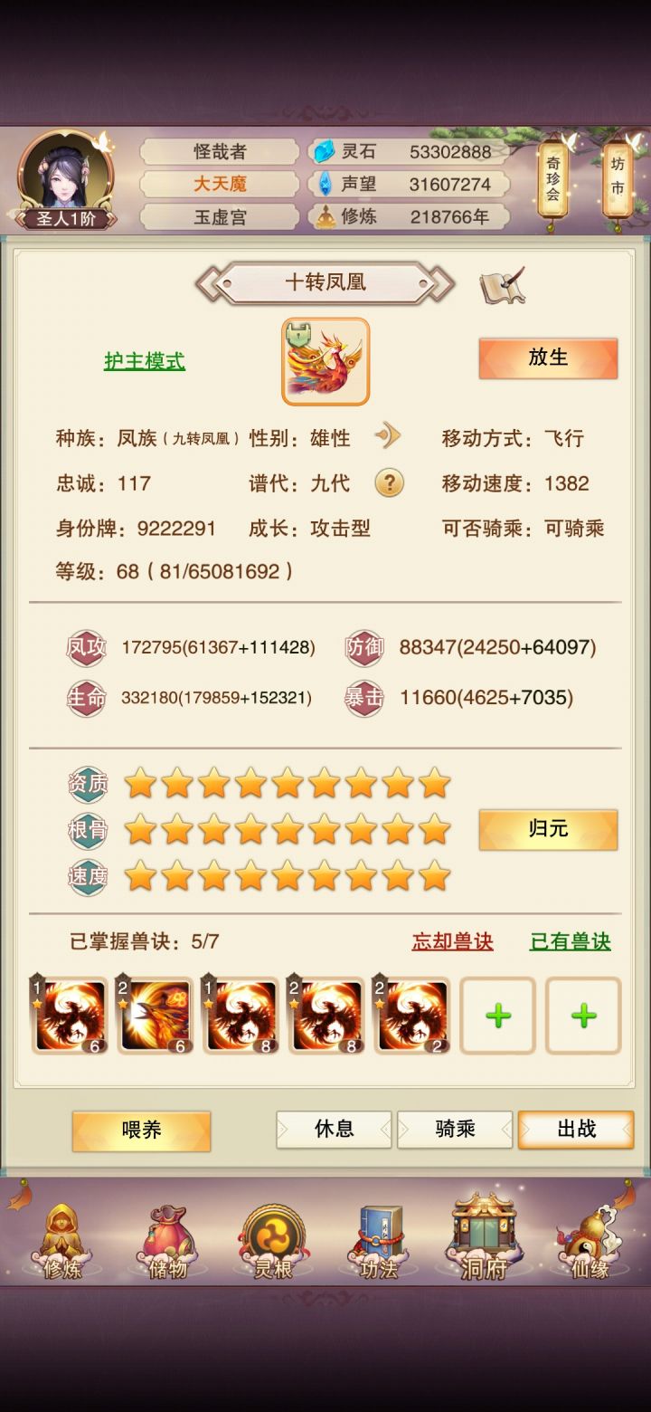 宠物归元,洗成长截图
