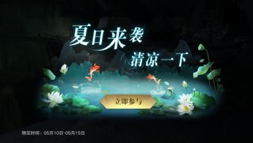 活动｜夏日来袭，清凉一下。母亲节月度活动开启！