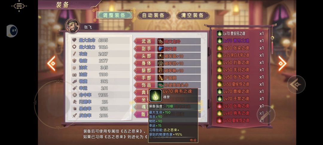 70宛城副本新魂魄(橙色属性) 2
