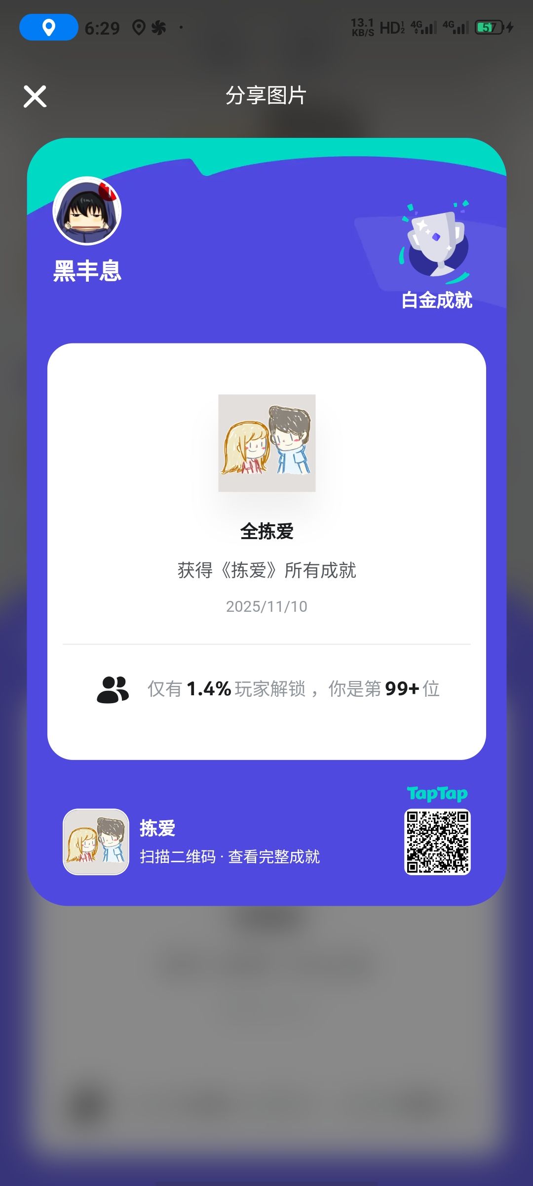 今天通关了 3