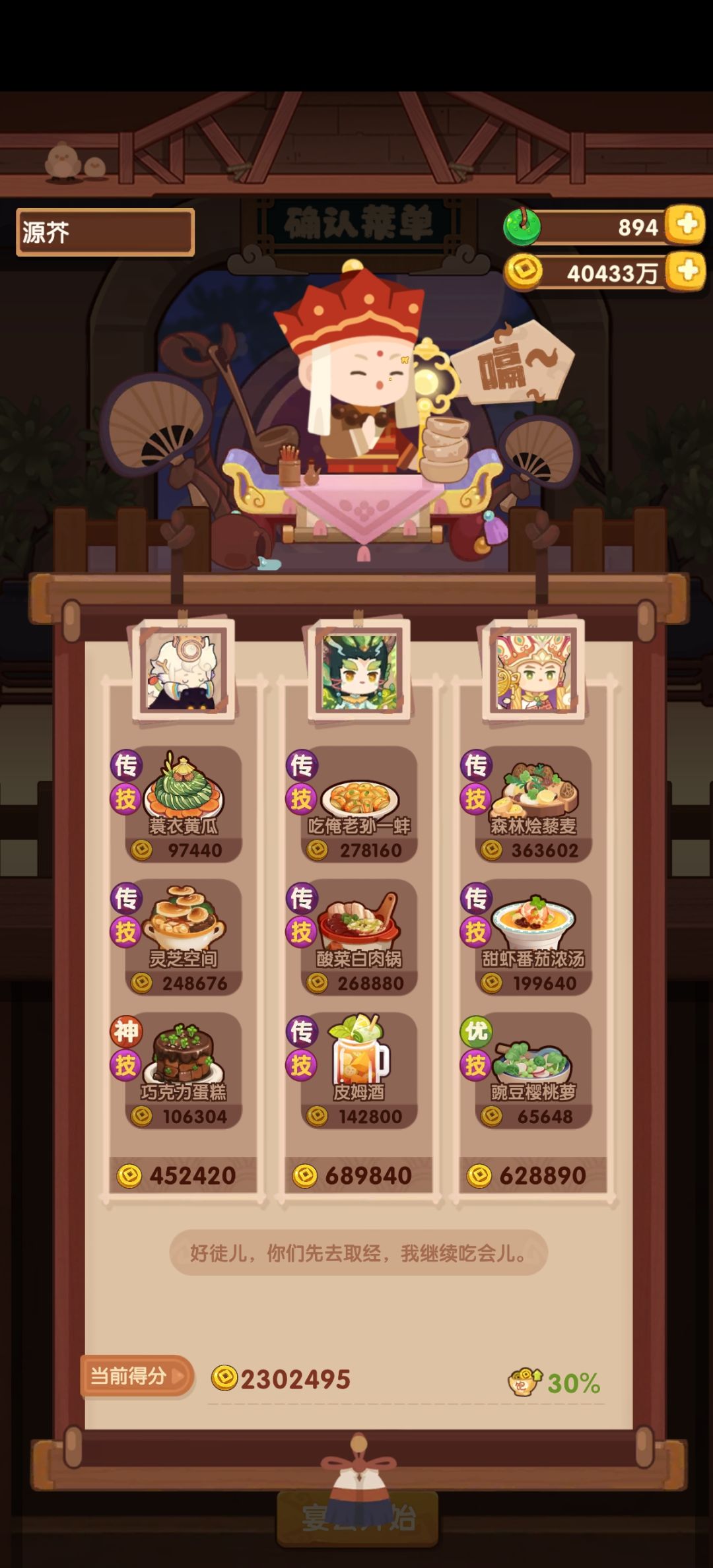 省宴记录猪御组合 2