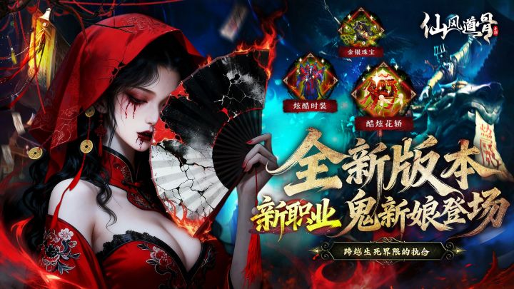 仙风道骨手游入门攻略(礼包码）截图