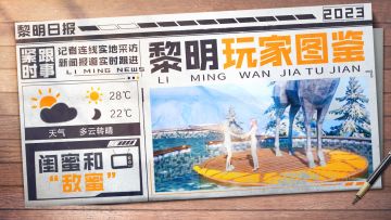 玩家图鉴｜好了是闺蜜，不好了是“敌蜜”