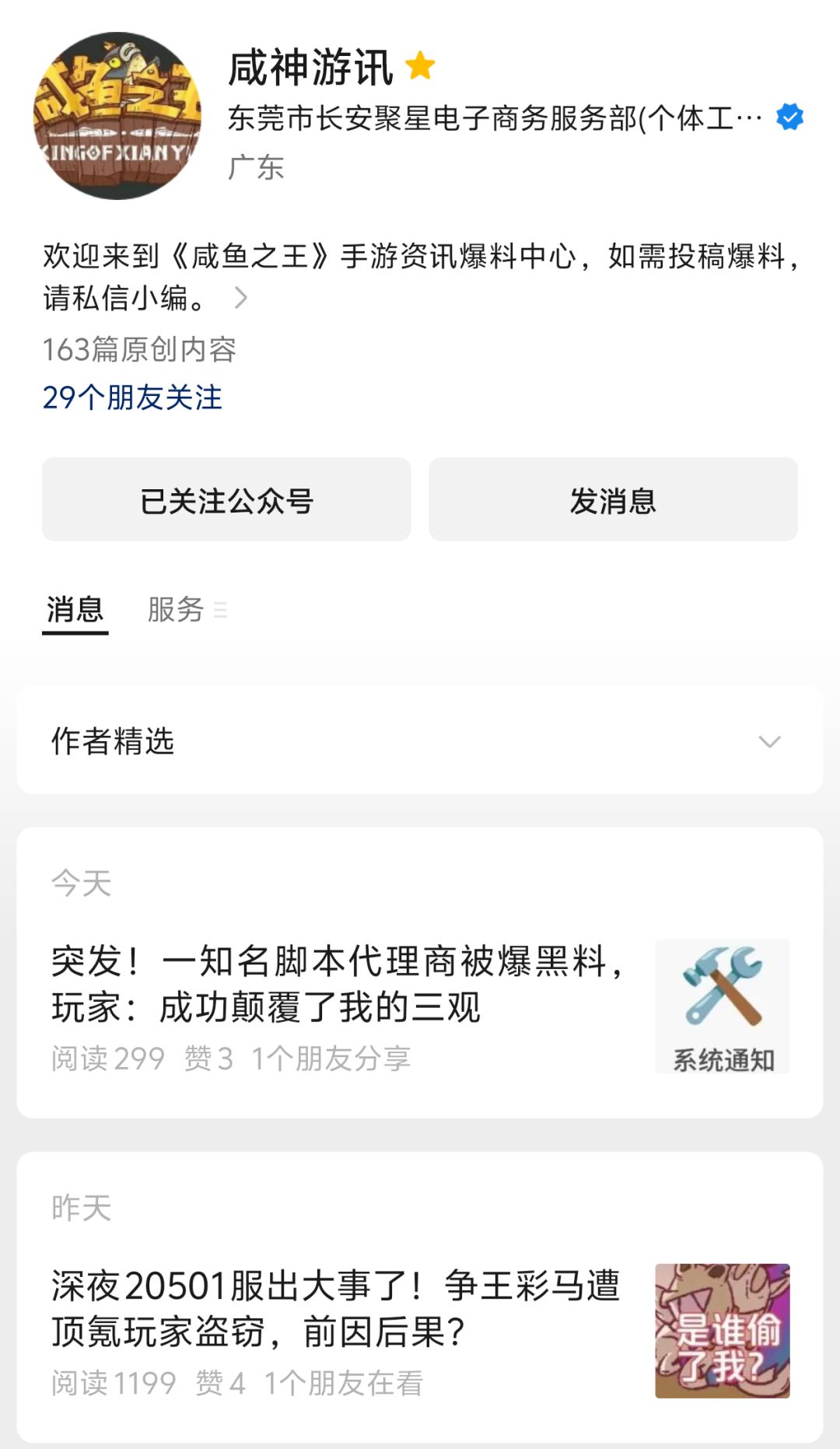 公众博主【咸神游讯】更新了20501偷马事件 1