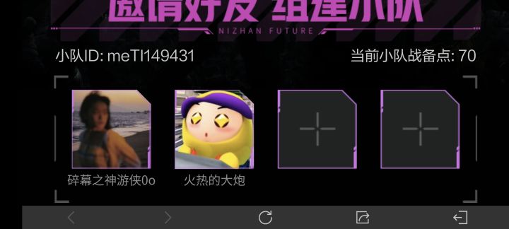 活动组队来截图