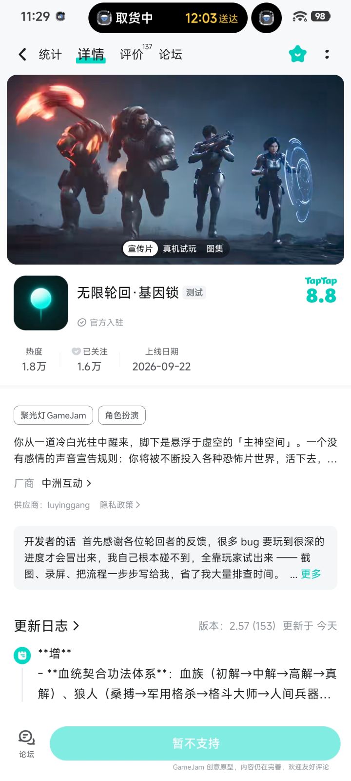 为什么显示暂不支持截图