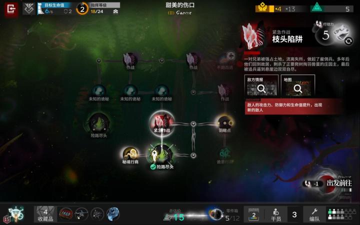 沉沦者的黑流树海 紧急枝头陷阱截图