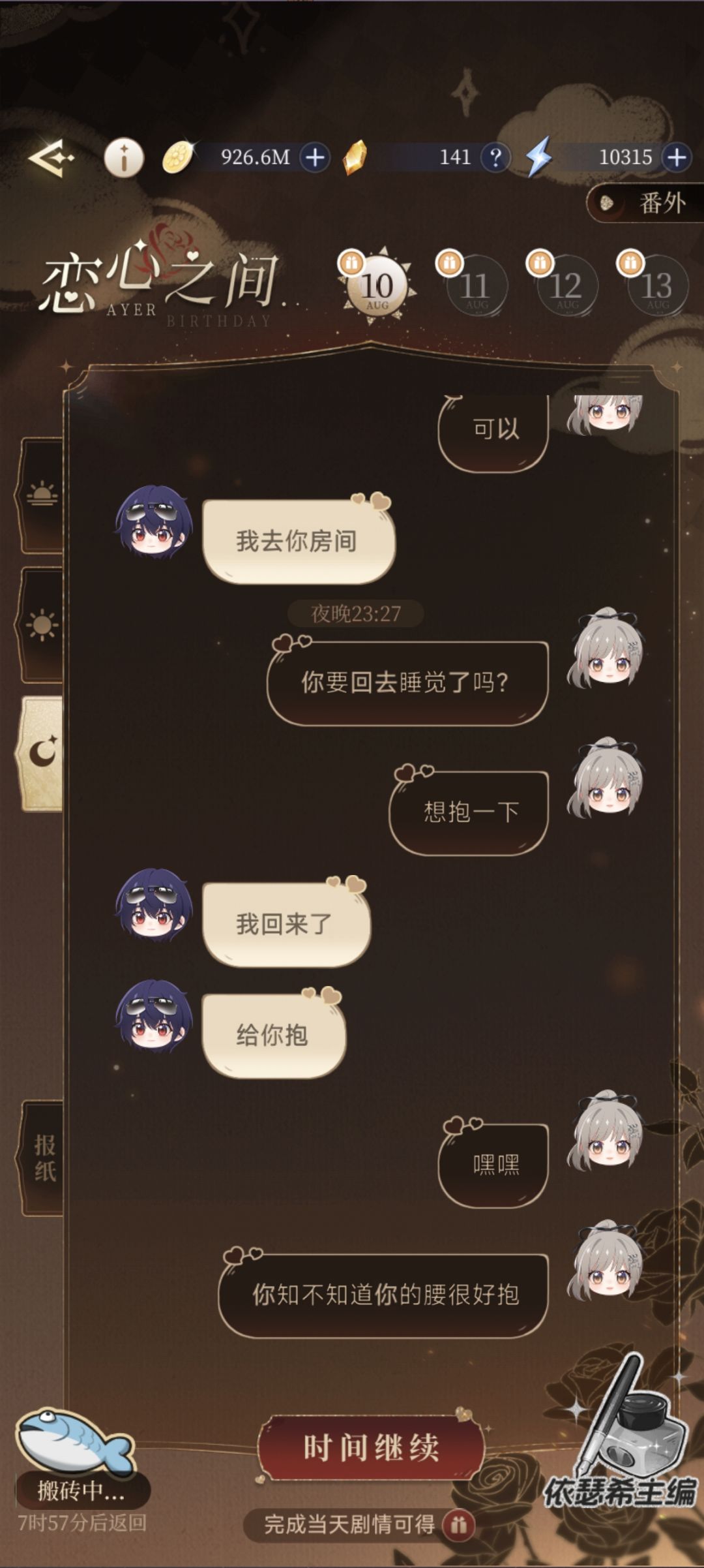 包截图的哈哈哈哈 9