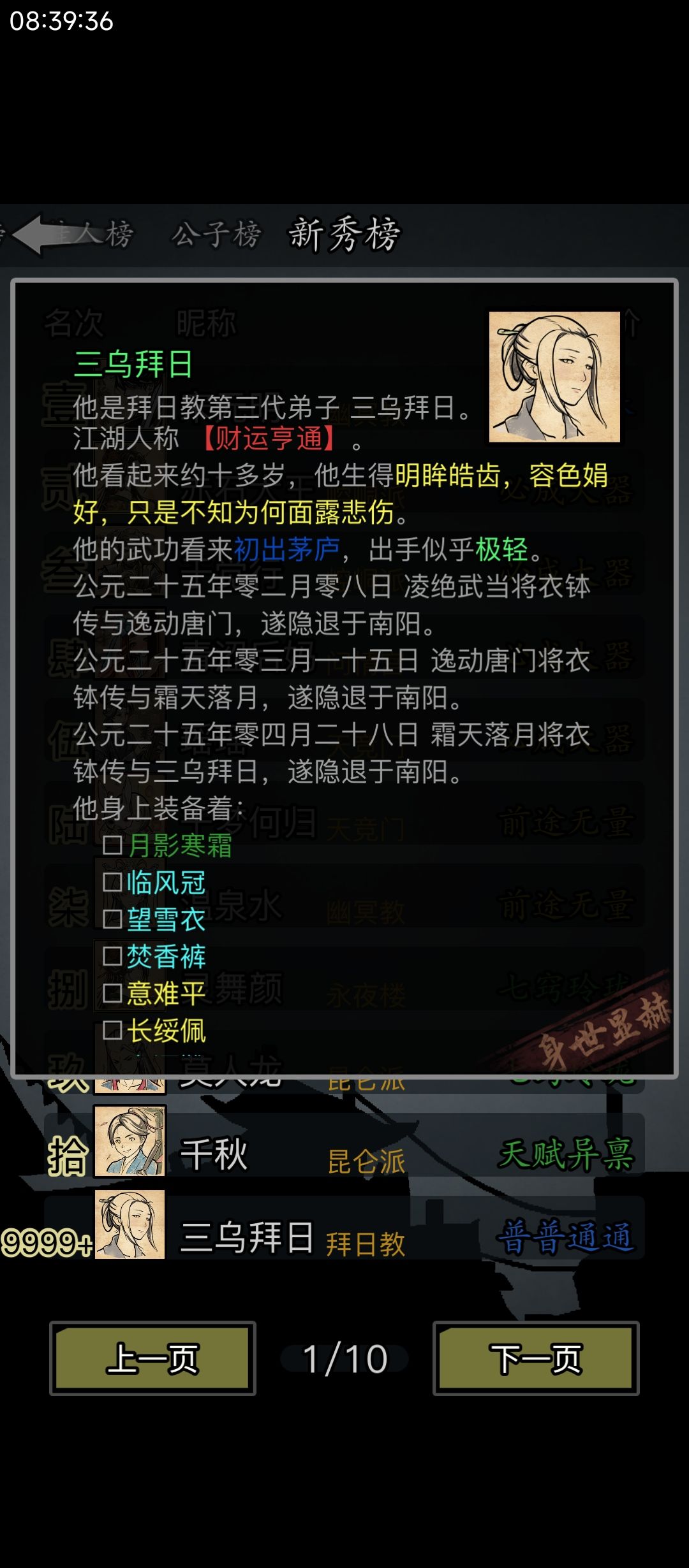 《放置江湖》零氪佛系成长记录贴23 3