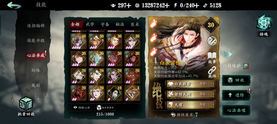 心法升级 2