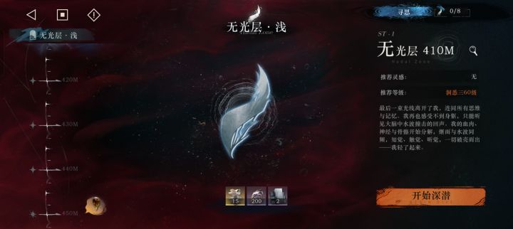 终于到无光层了截图