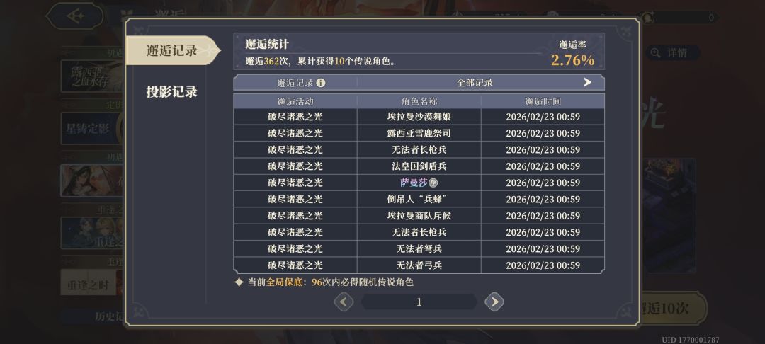 回归成欧皇了? 2