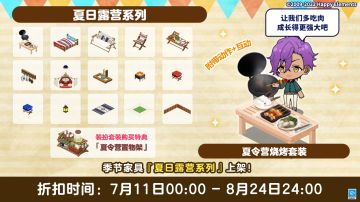 【公告】「夏日露营系列」季节家具上架