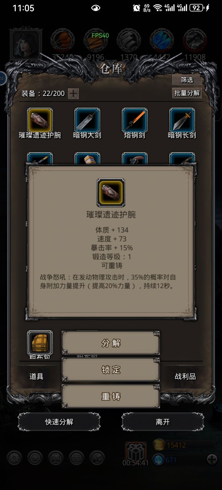 首个微光遗迹装备截图