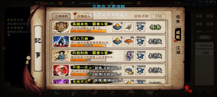 第一次过霸主截图
