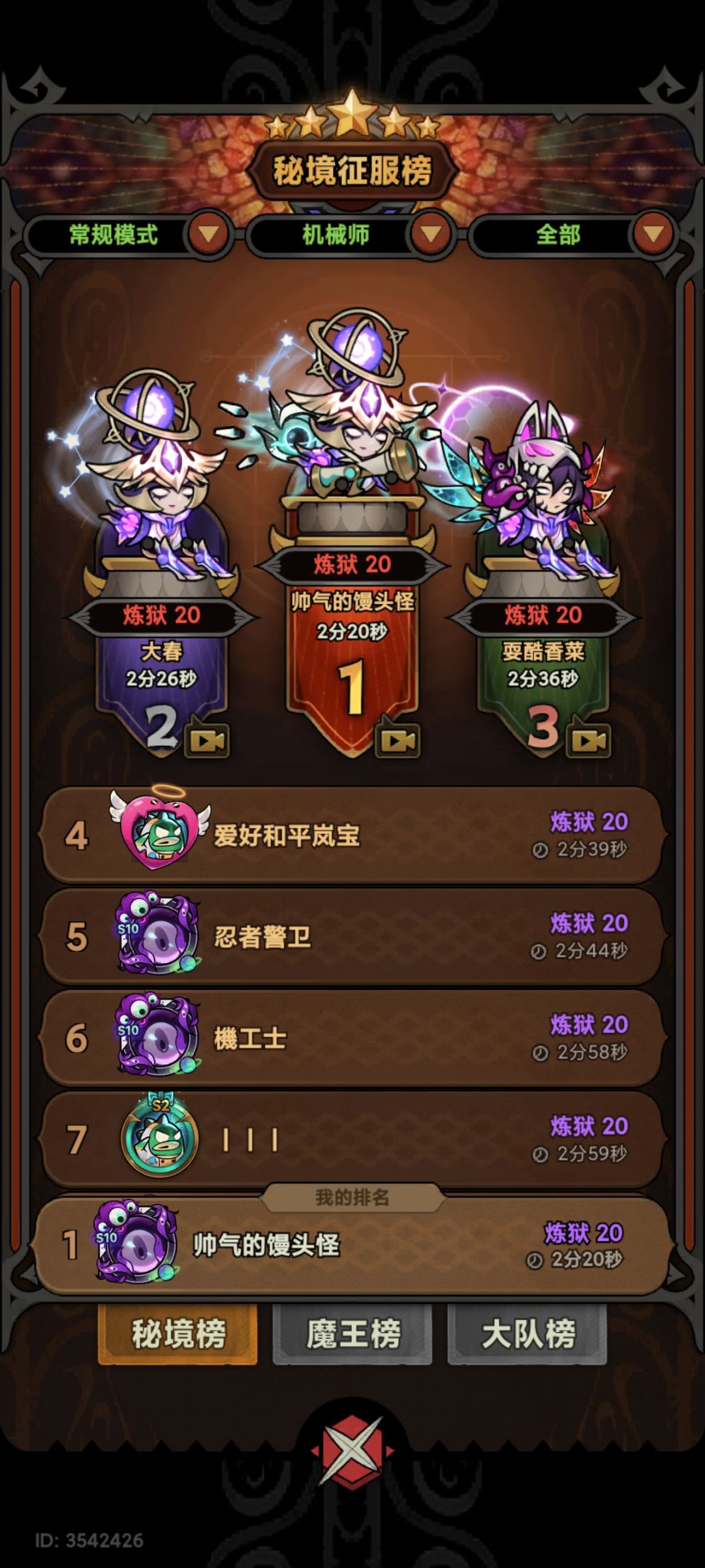 机械师行宫太难打了 2