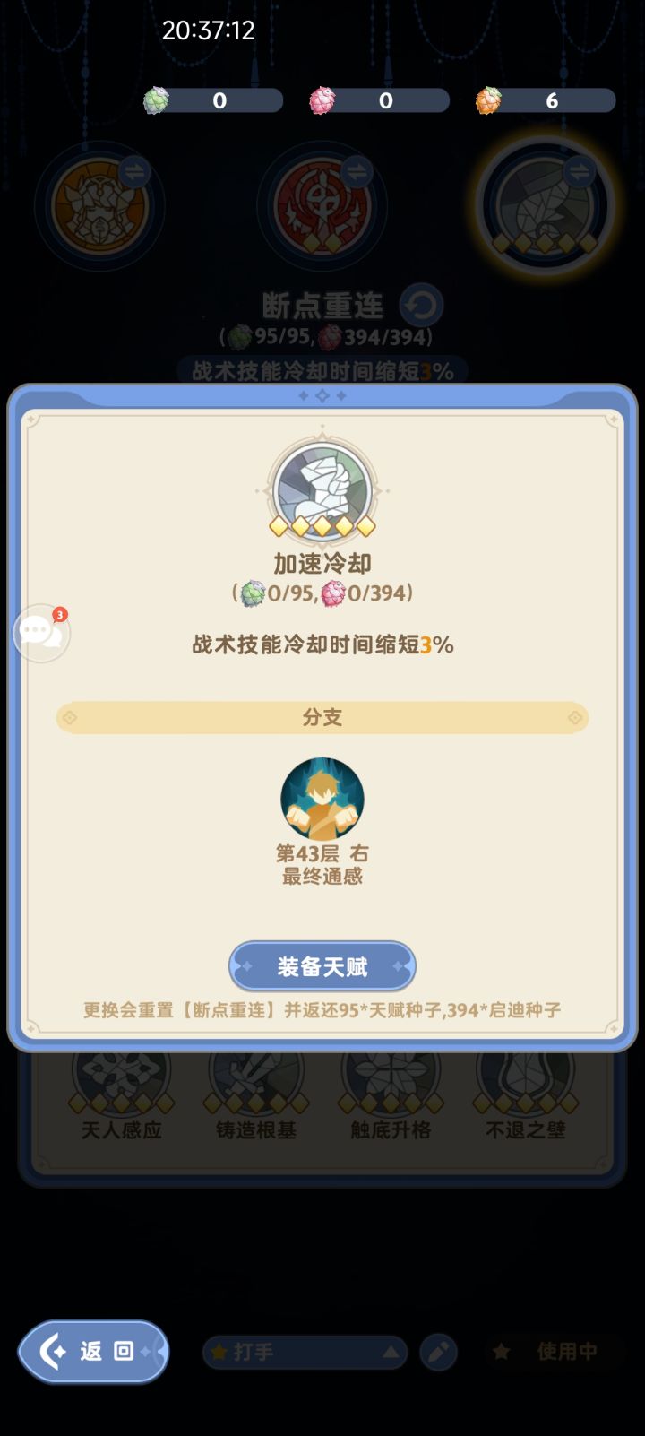 请问,这2个天赋有啥区别???截图