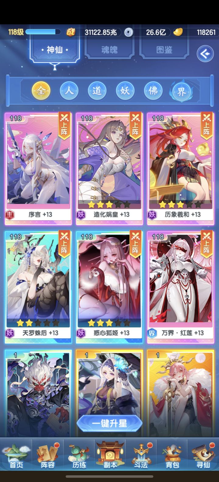 明天一星曦幻三,想转佛道该怎么转截图