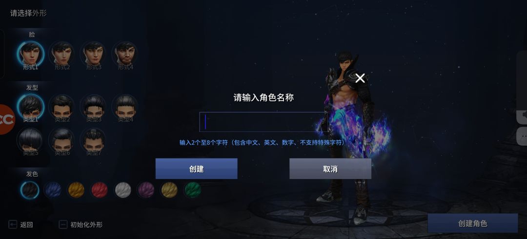 无法创建角色 1