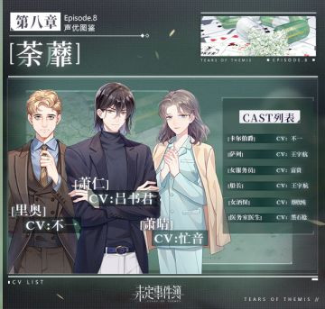 主线第八章CV公开