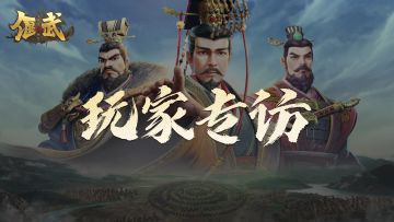 偃武战报丨洛阳大战风云诡谲，各方枭雄显神通！