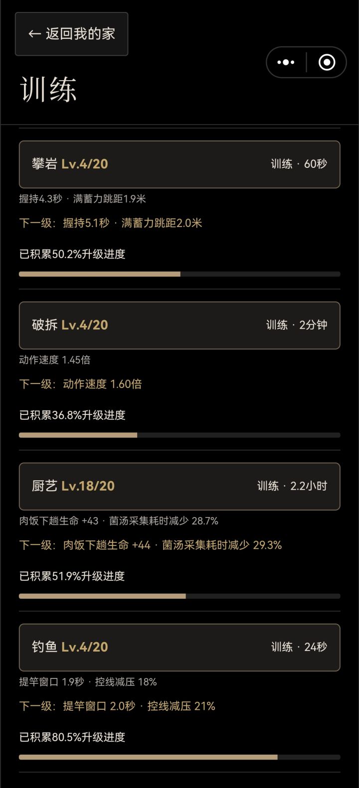 怎么才能自己做饭啊截图