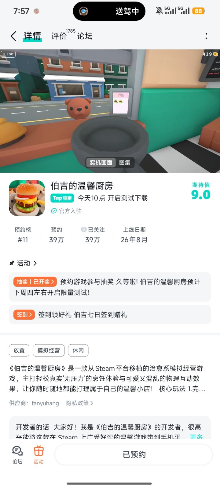 拜托啦等了一个月,真的想玩截图