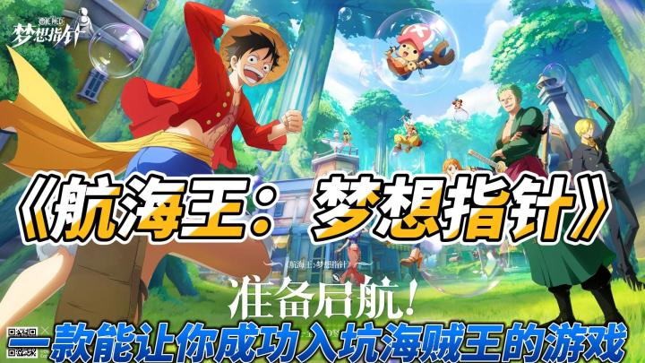 《航海王:梦想指针》或许是一款能让你成功入坑海贼王的游戏!截图