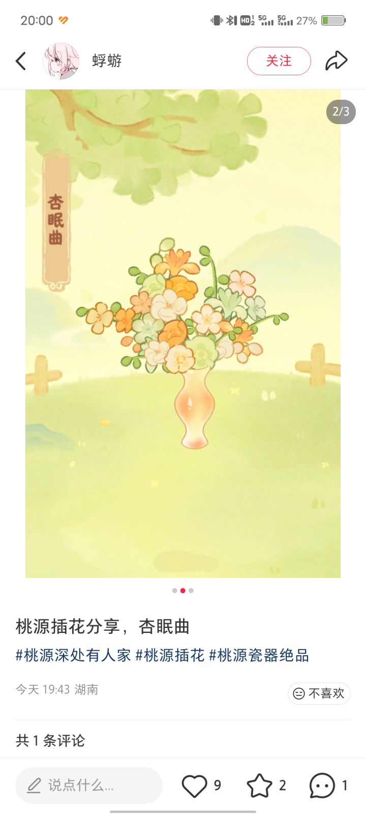 春色葳蕤截图