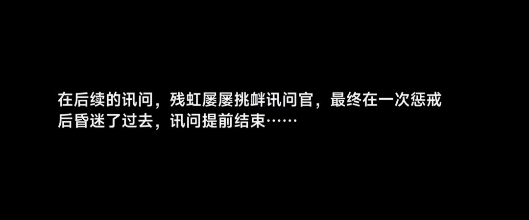 我去还有牛!残虹好感度剧情被扇引争议 2