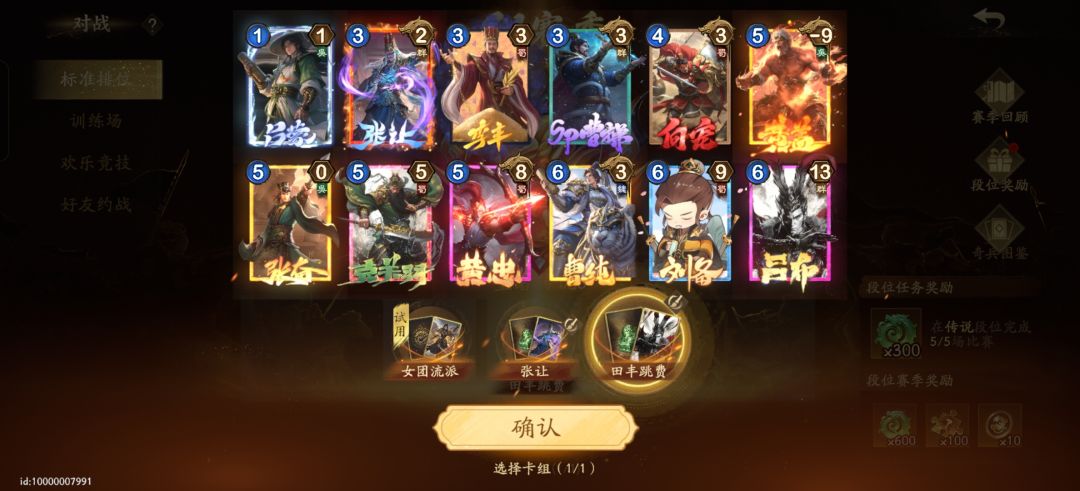 【上分推荐】田丰跳费截图