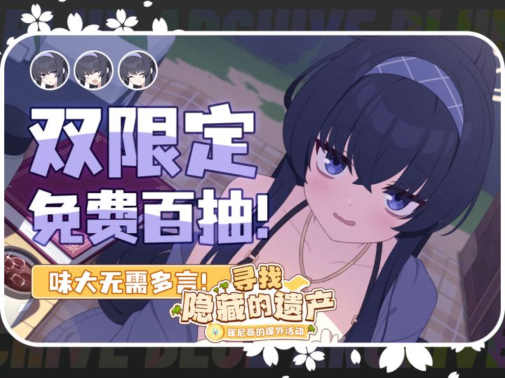 免费百抽，伟大无需多言【蔚蓝档案】忧泳装测评＆日向泳装测评截图